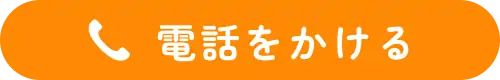 電話をかける